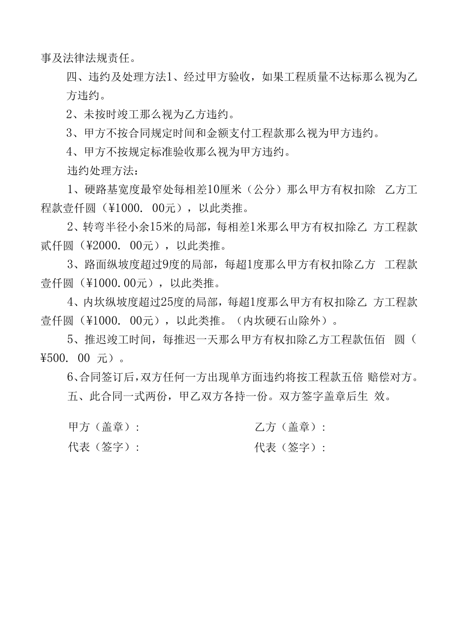 村级支线公路工程承包协议.docx_第2页