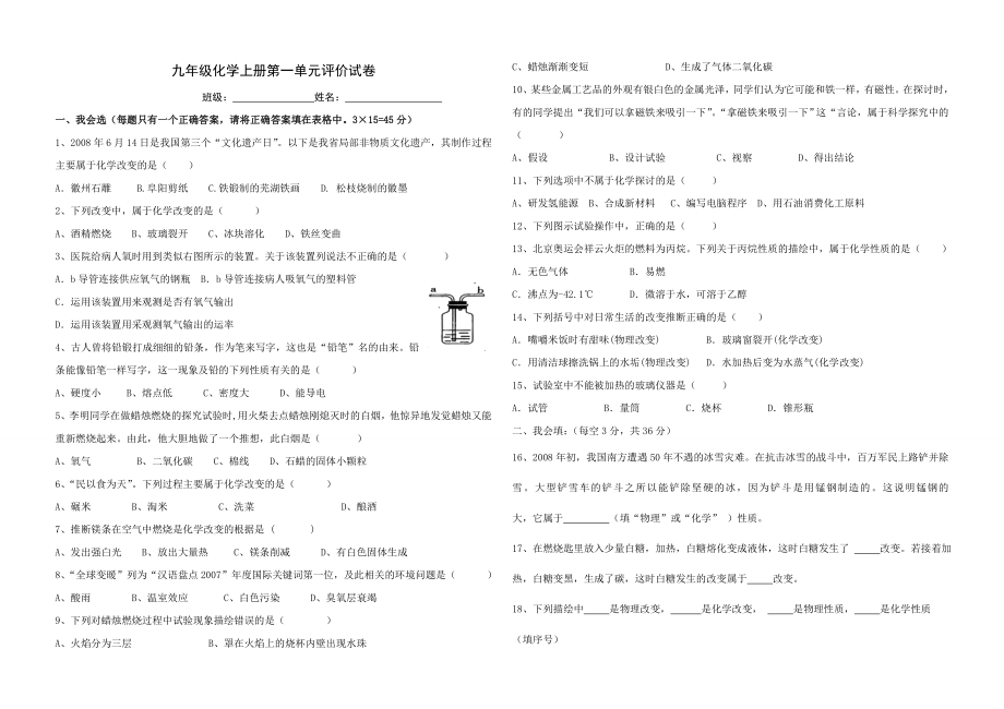 人教版九年级化学上册第一单元测试题及答案1.docx_第1页