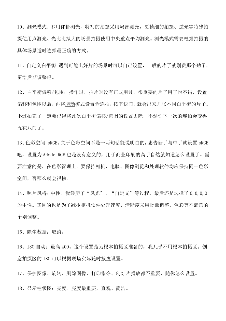 佳能EOS60D单反相机摄影技巧学习和一些日常使用设置.doc_第2页