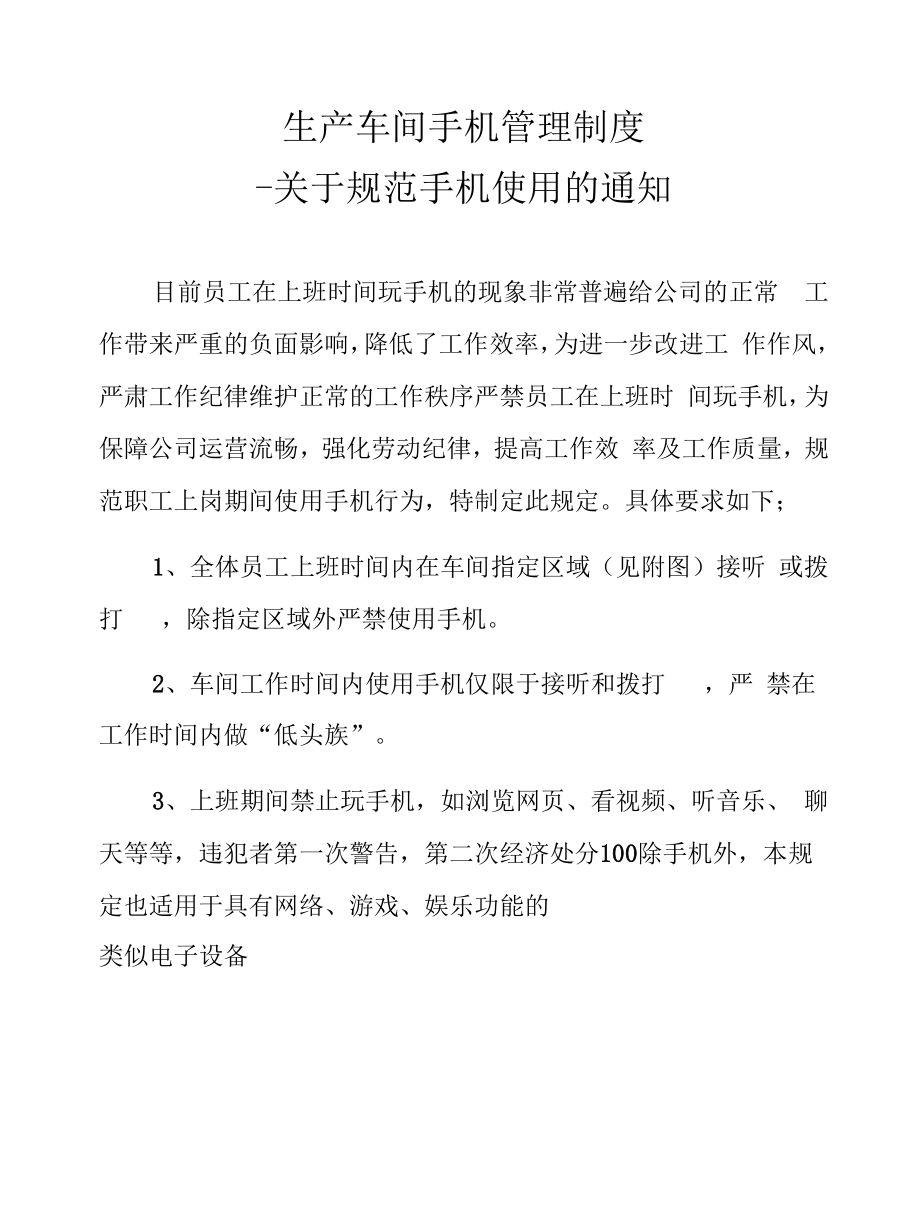 生产车间手机管理制度.docx_第1页