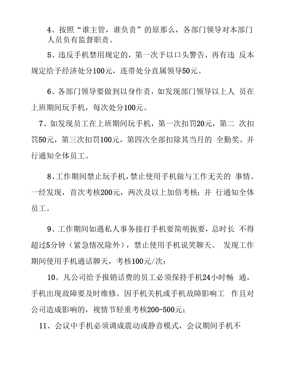 生产车间手机管理制度.docx_第2页