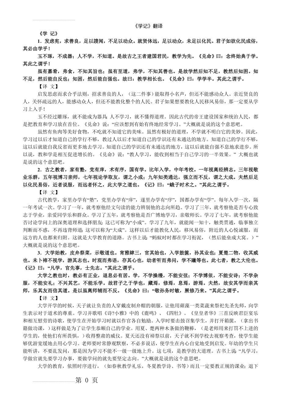 《学记》原文翻译(4页).doc_第2页