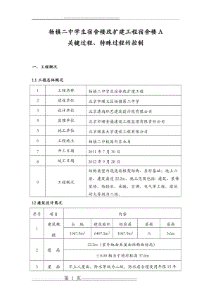 关键过程、特殊过程质量控制(6页).doc