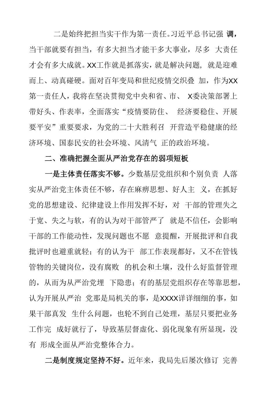 市长在全面从严治党形势分析会上的个人对照剖析发言提纲.docx_第2页