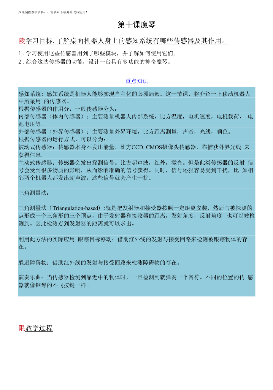 儿童编程scratch桌面机器人教参魔琴教案.docx_第1页