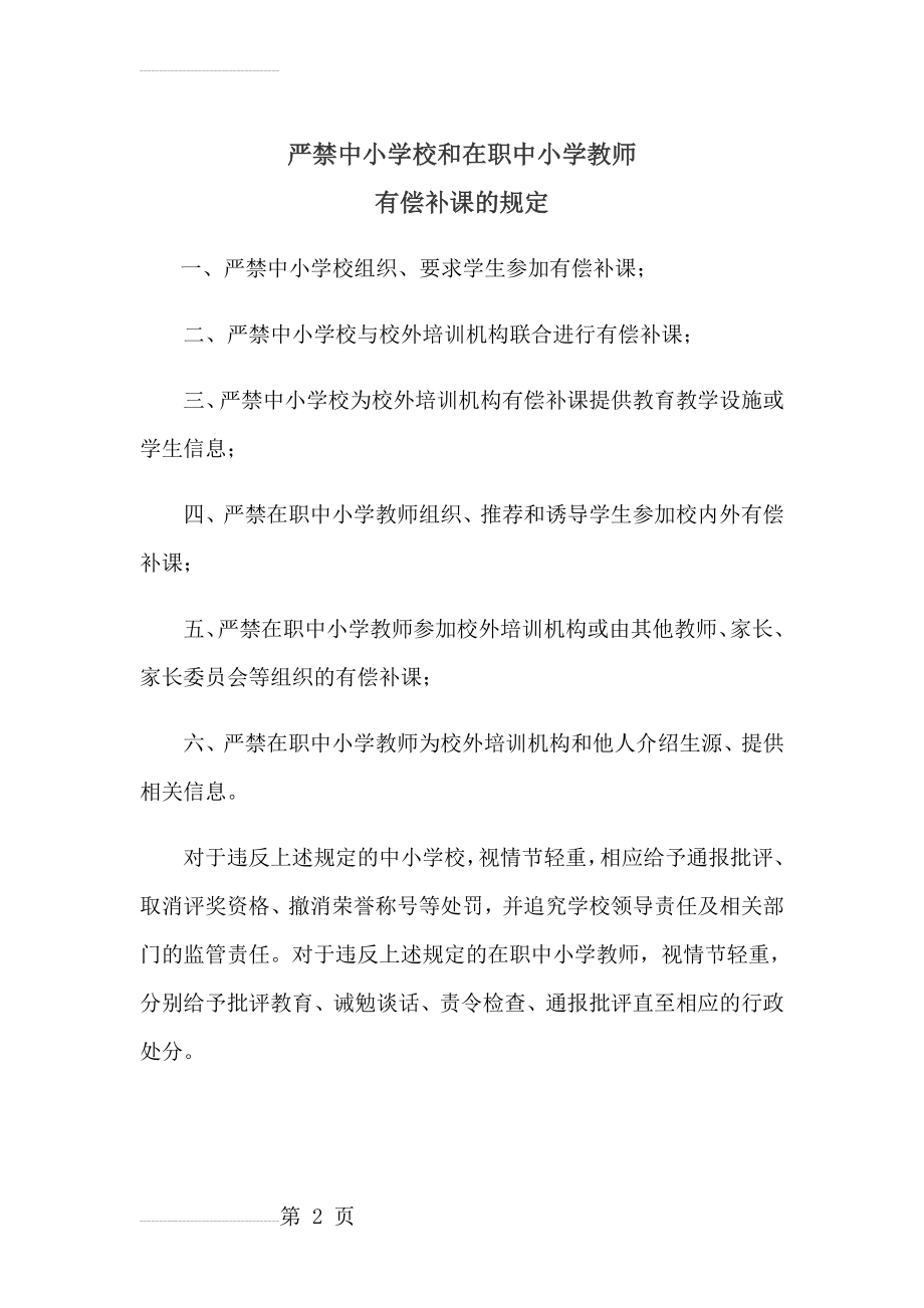 严禁中小学校和在职中小学教师有偿补课的规定(2页).doc_第2页