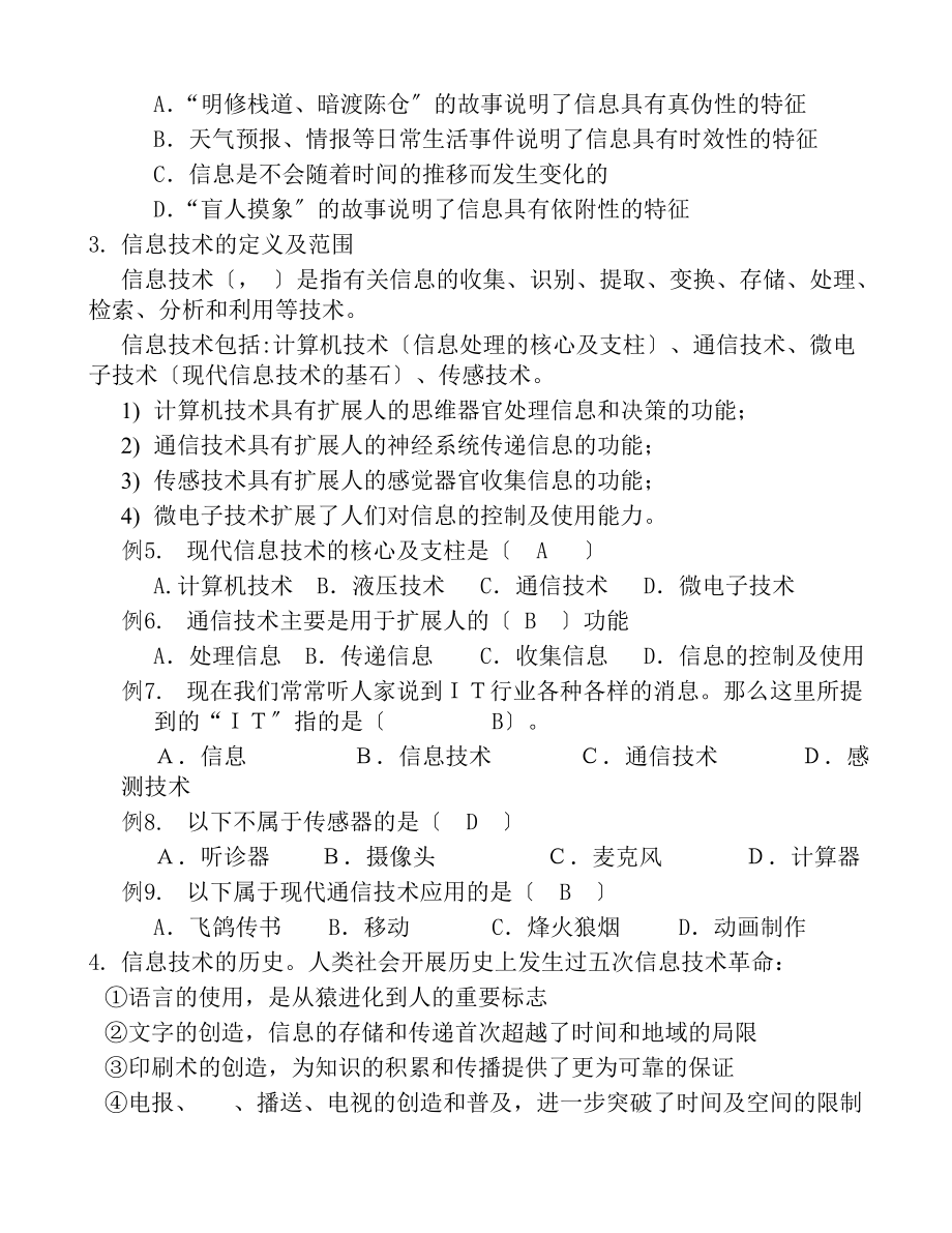 高中信息技术必修复习提纲习题会考必备.docx_第2页