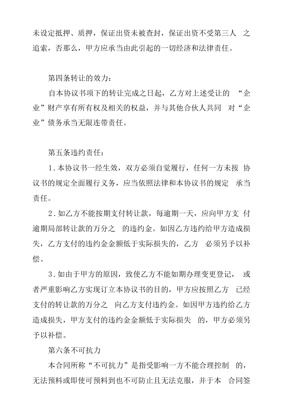 合伙企业出资份额转让协议书.docx_第2页