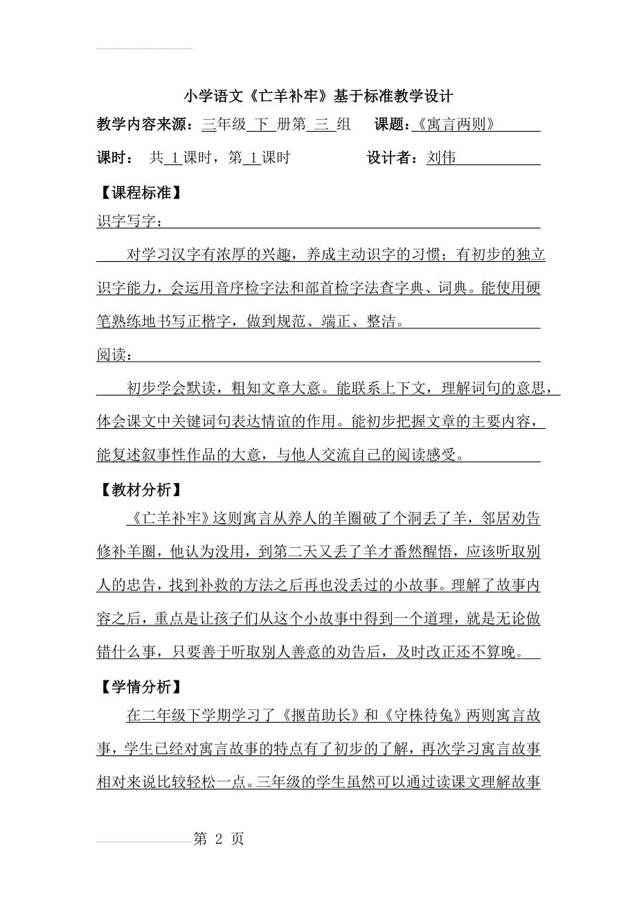 三年级下册语文第三单元基于标准的教学设计(21页).doc_第2页