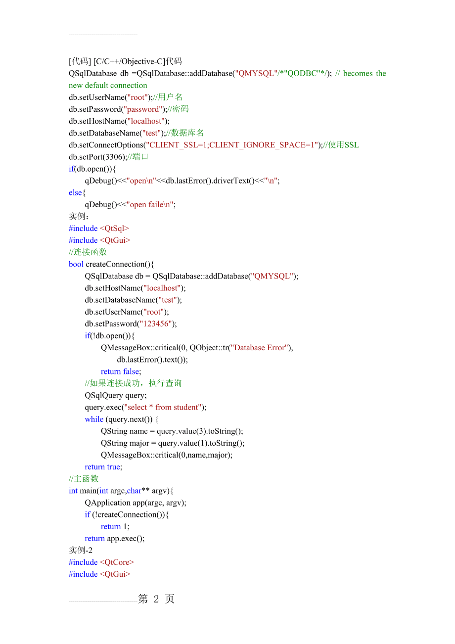 qt连接数据库(MySQL)(3页).doc_第2页