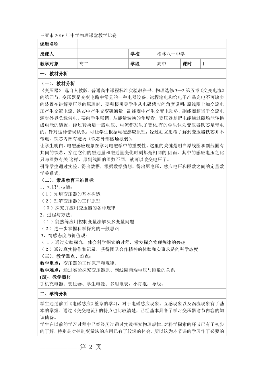 《交变电流》的第四节变压器教学设计(5页).doc_第2页