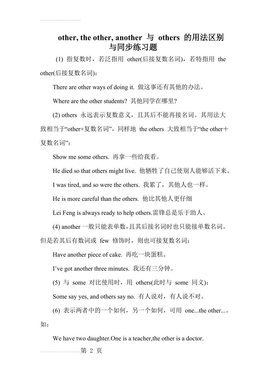 other, the other, another 与 others 的用法区别与同步练习题(6页).doc_第2页