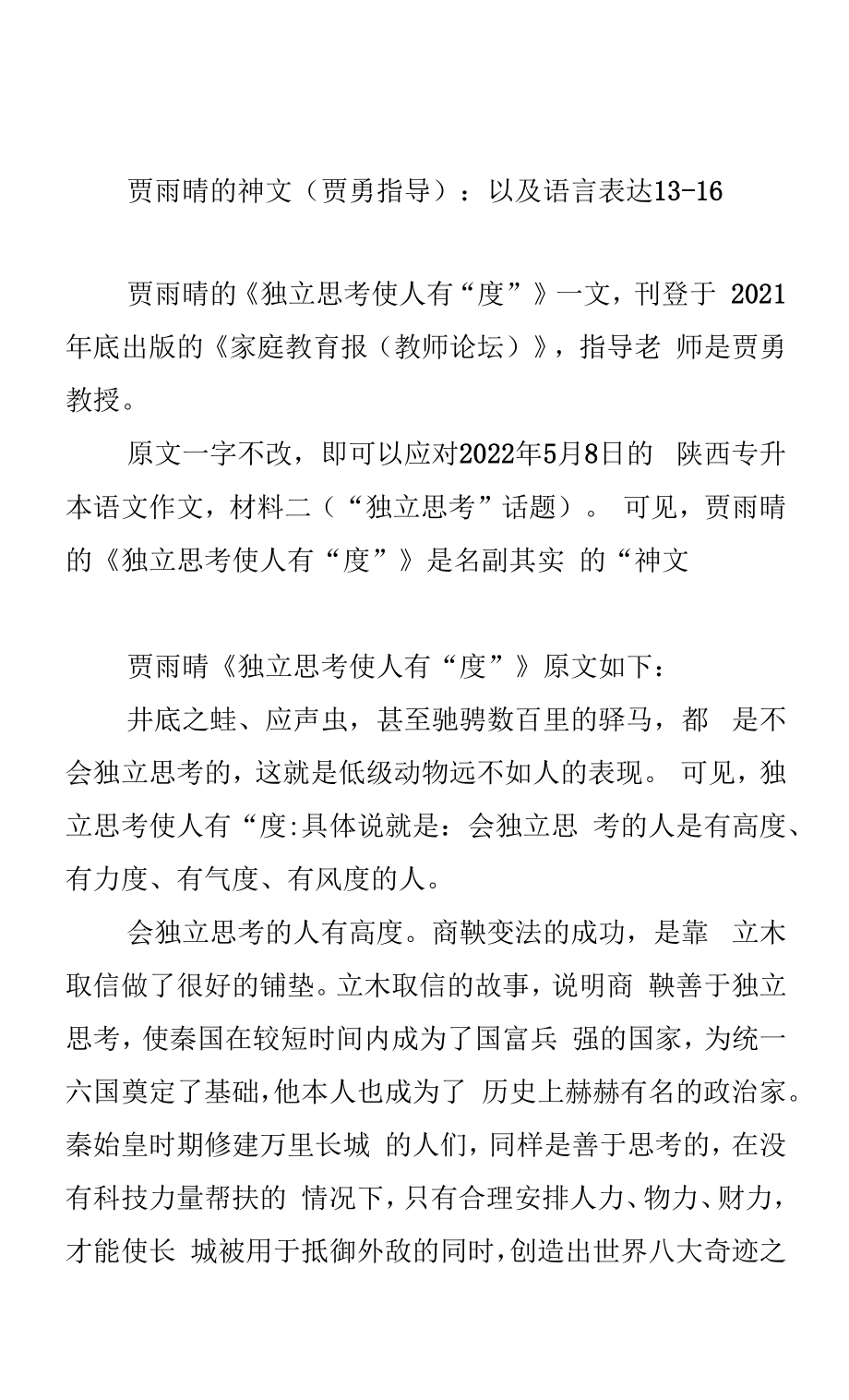 贾雨晴的神文（贾勇指导）：以及语言表达13-16.docx_第1页