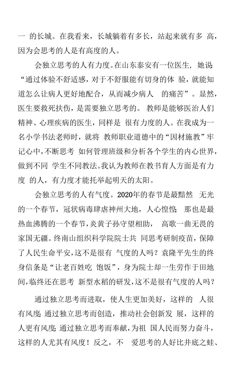 贾雨晴的神文（贾勇指导）：以及语言表达13-16.docx_第2页