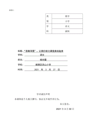 西山小学杨玲霞彩色的非洲课例.doc