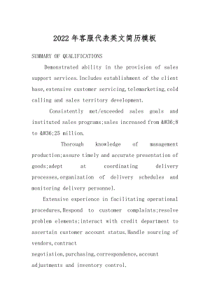 2022年客服代表英文简历模板.docx