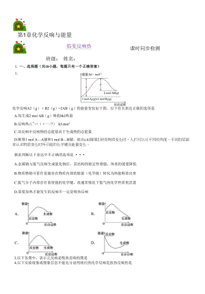 1.1.1焓变 反应热（原卷版）公开课公开课.docx