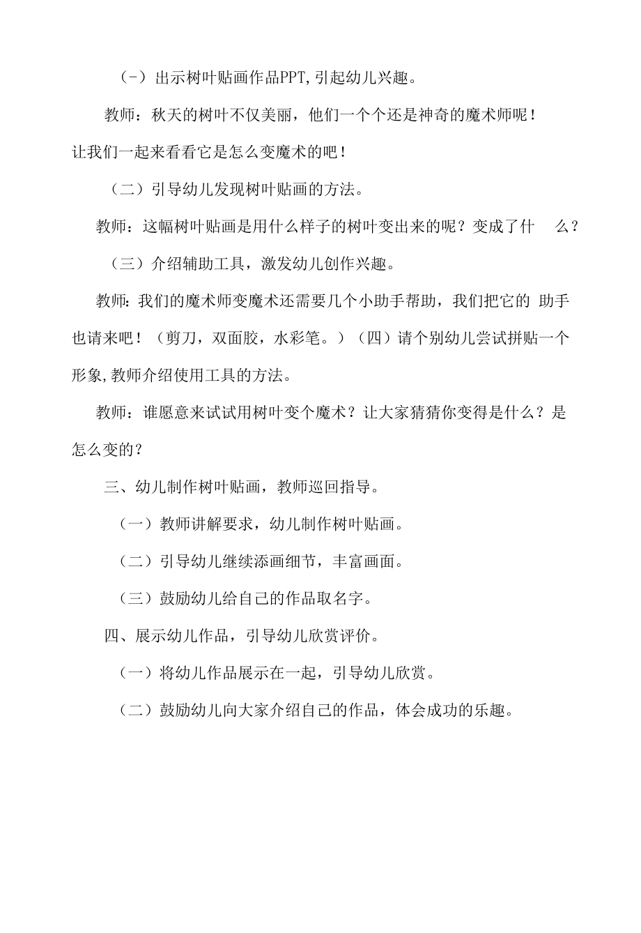 幼儿园：中班艺术活动：树叶贴贴乐.docx_第2页