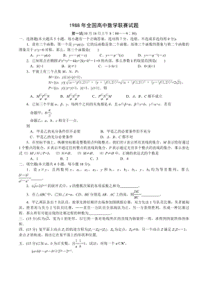 历年全国高中数学联赛试题及答案(76套题).doc