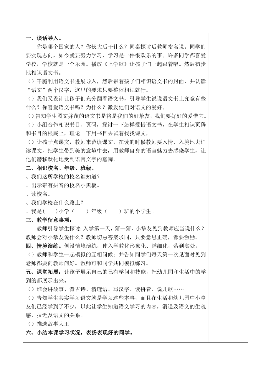 一年级上语文电子教案第一单元图文.docx_第2页