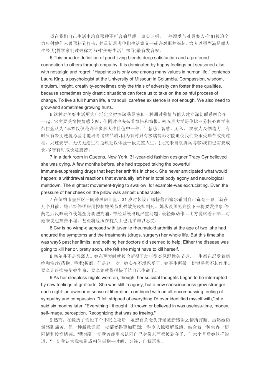 研究生英语综合教程下课文翻译.doc_第2页