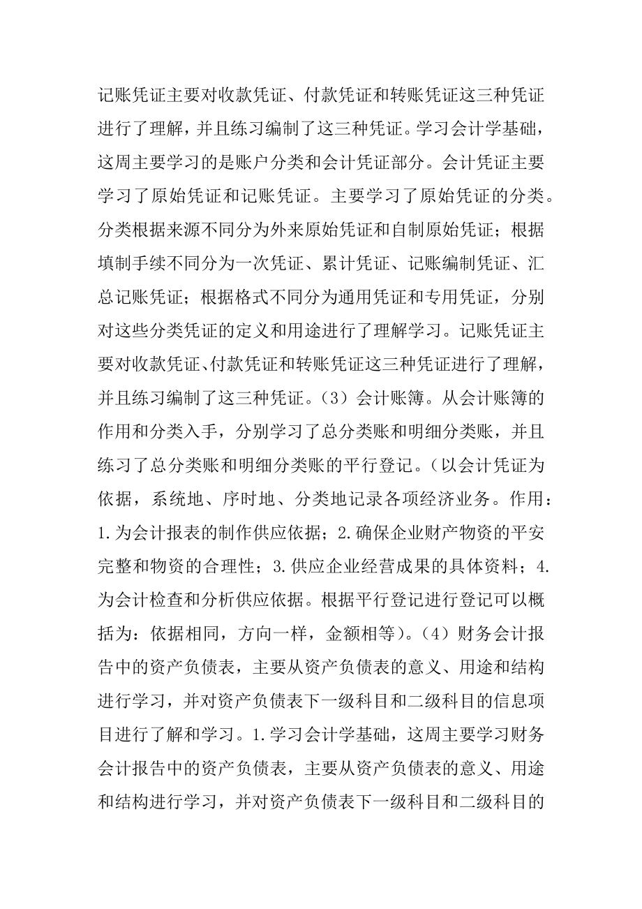 2022年年业务部个人工作总结范文.docx_第2页