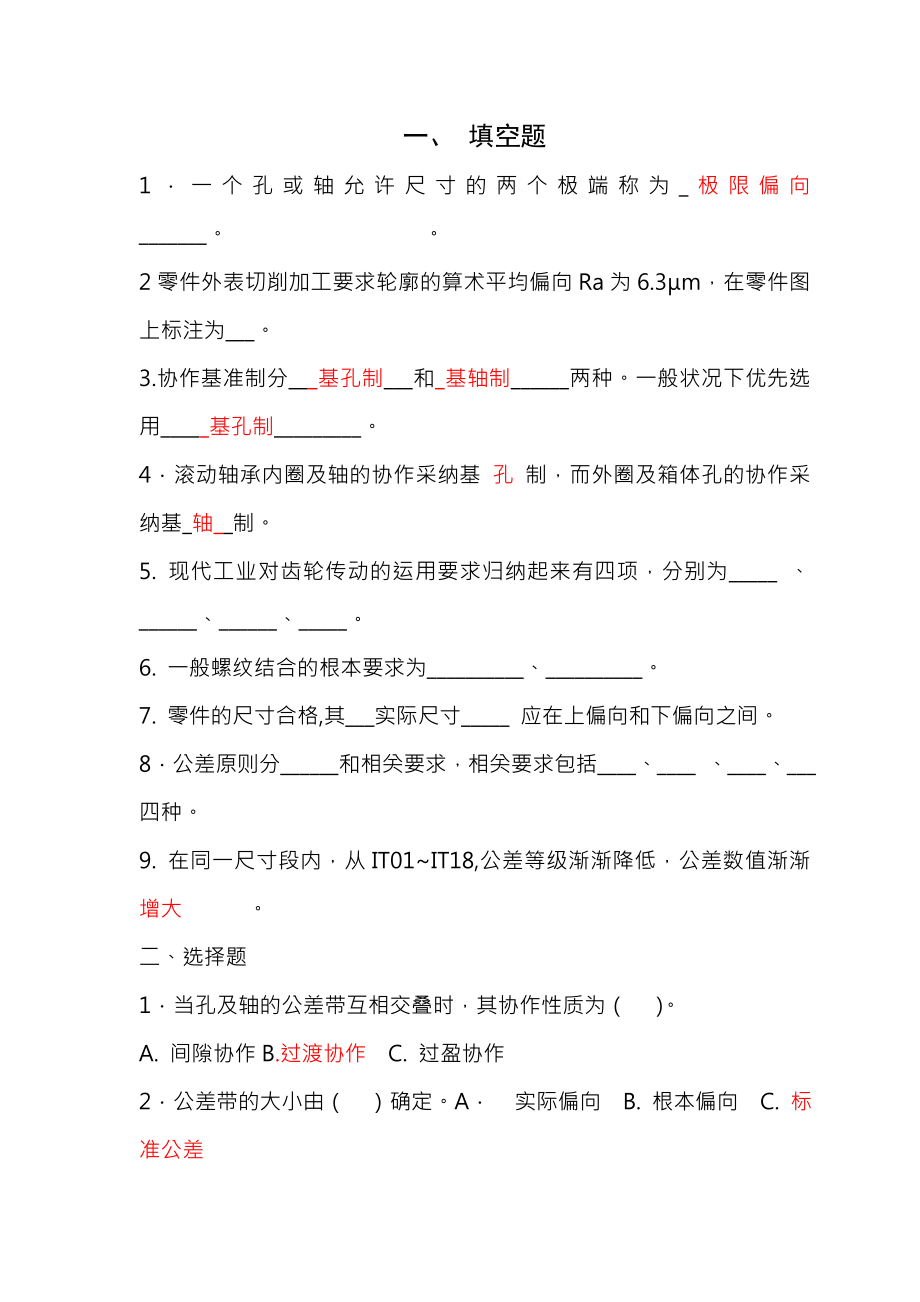 几何量公差与检测试卷及答案4套.docx_第1页