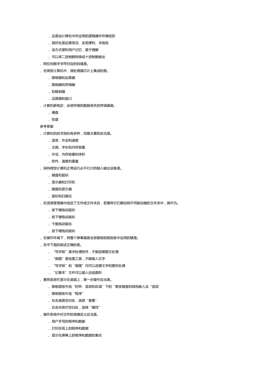 计算机应用基础练习及参考复习资料.docx_第2页