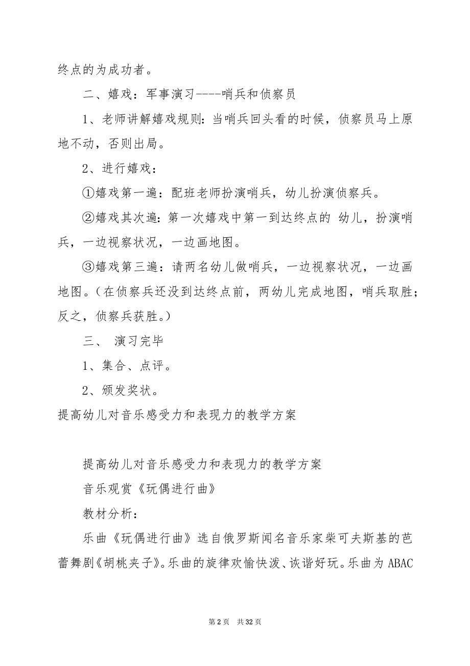 提高幼儿演唱技能的教学方案.docx_第2页