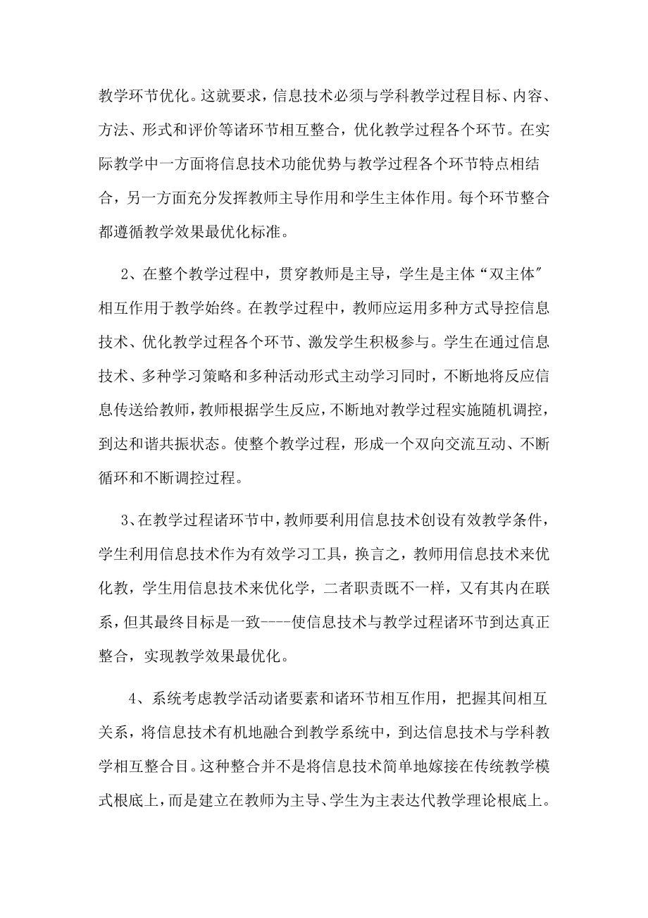 信息技术与小学语文数学课程资源整合的课题研究实施方案.doc_第2页