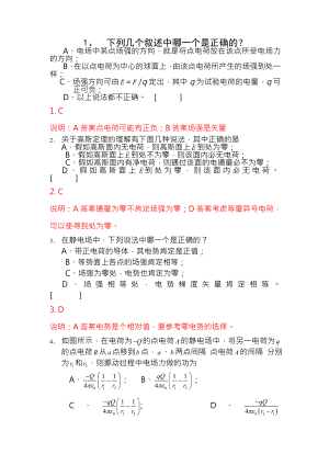 大学物理A1习题册参考答案第56章.docx