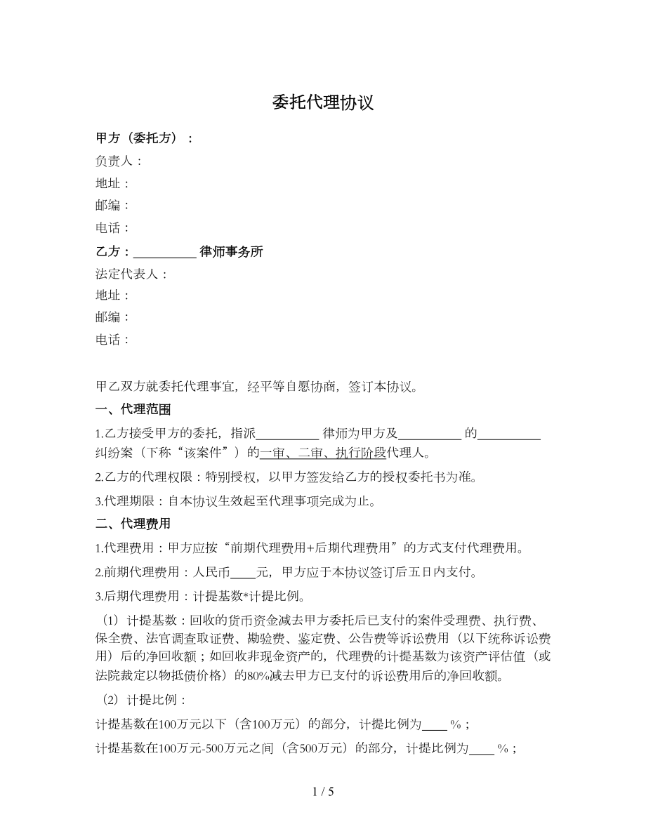 民事诉讼委托代理协议一般风险代理.docx_第1页