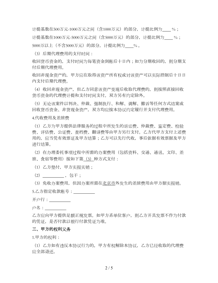 民事诉讼委托代理协议一般风险代理.docx_第2页