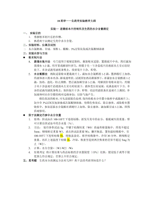 药学生药学实验教学大纲.doc