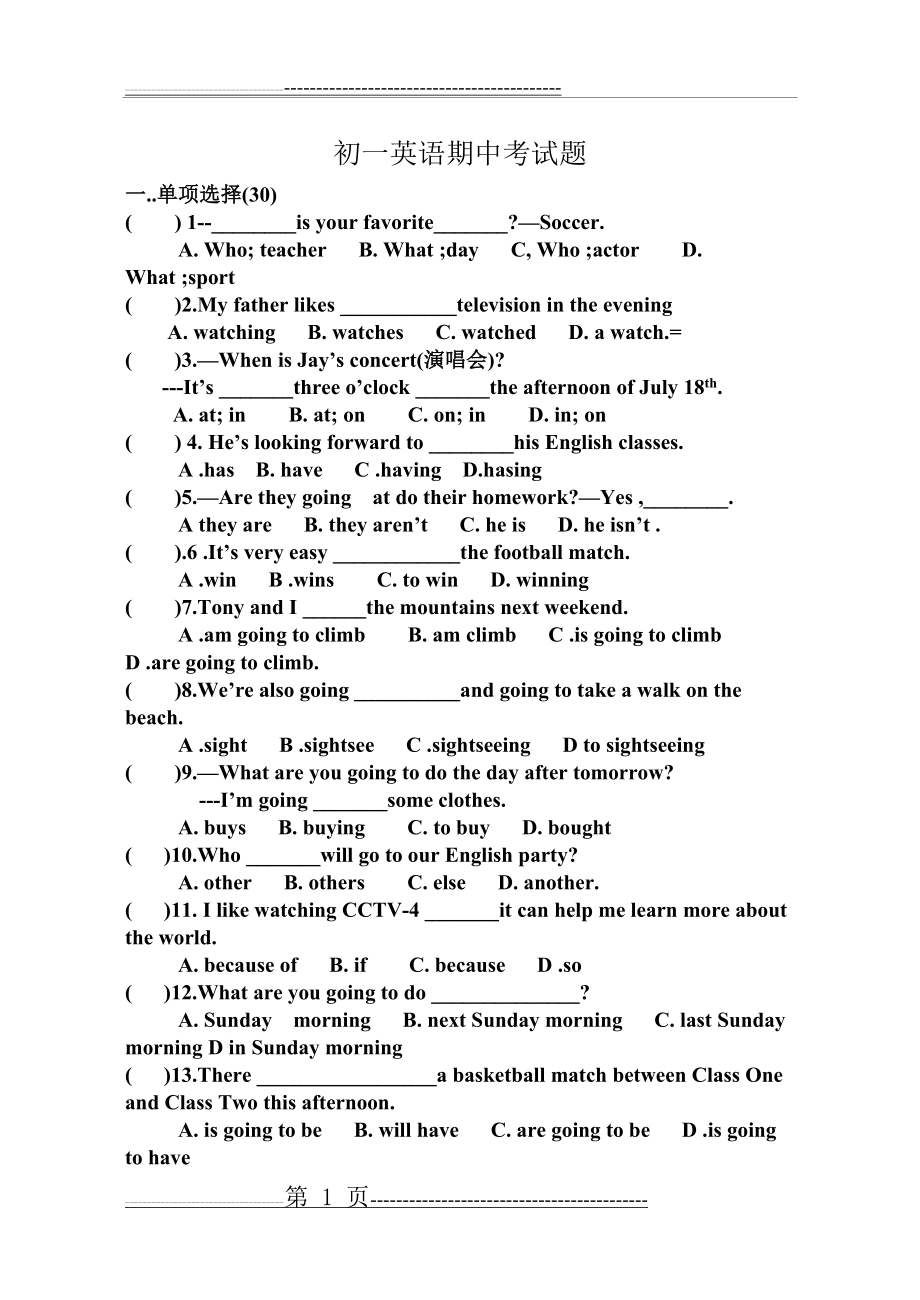 初一英语期中考试题(8页).doc_第1页