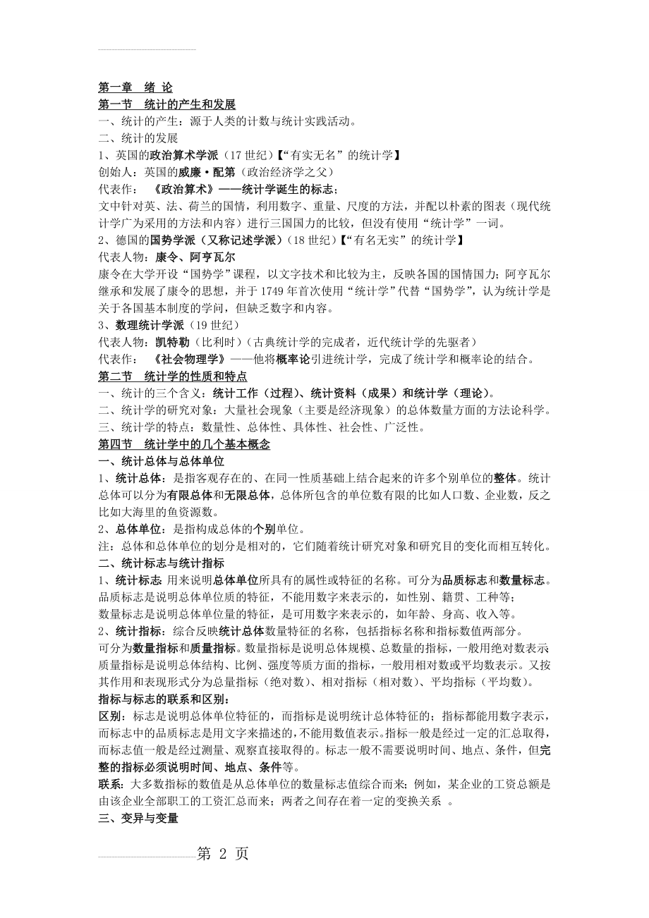 《统计学》复习提纲(10页).doc_第2页