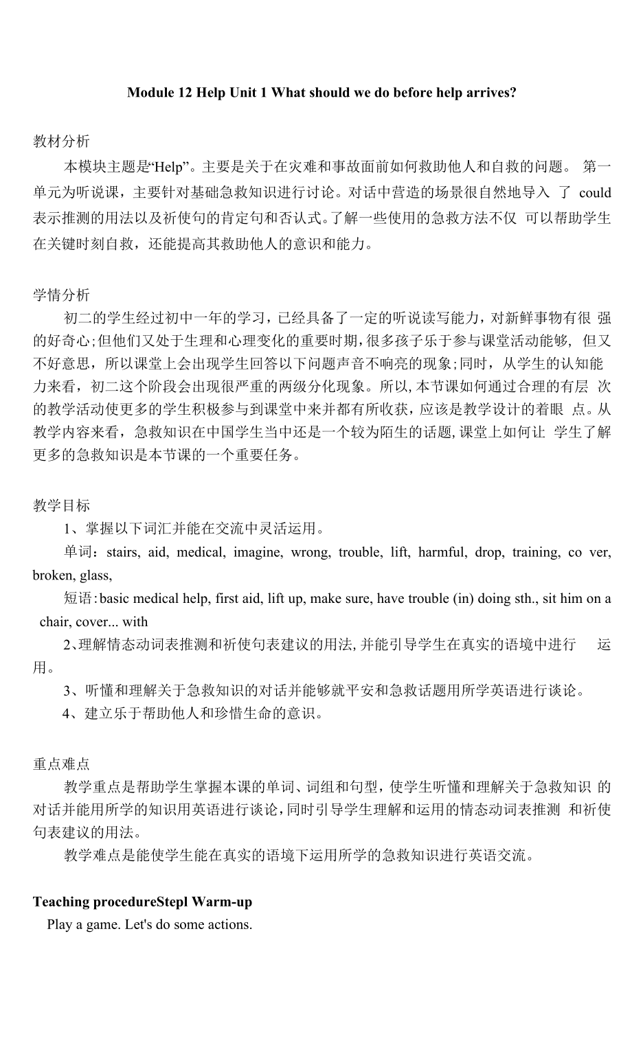 What-should-we-do-before-help-arrives？教案教学设计(6).docx_第1页