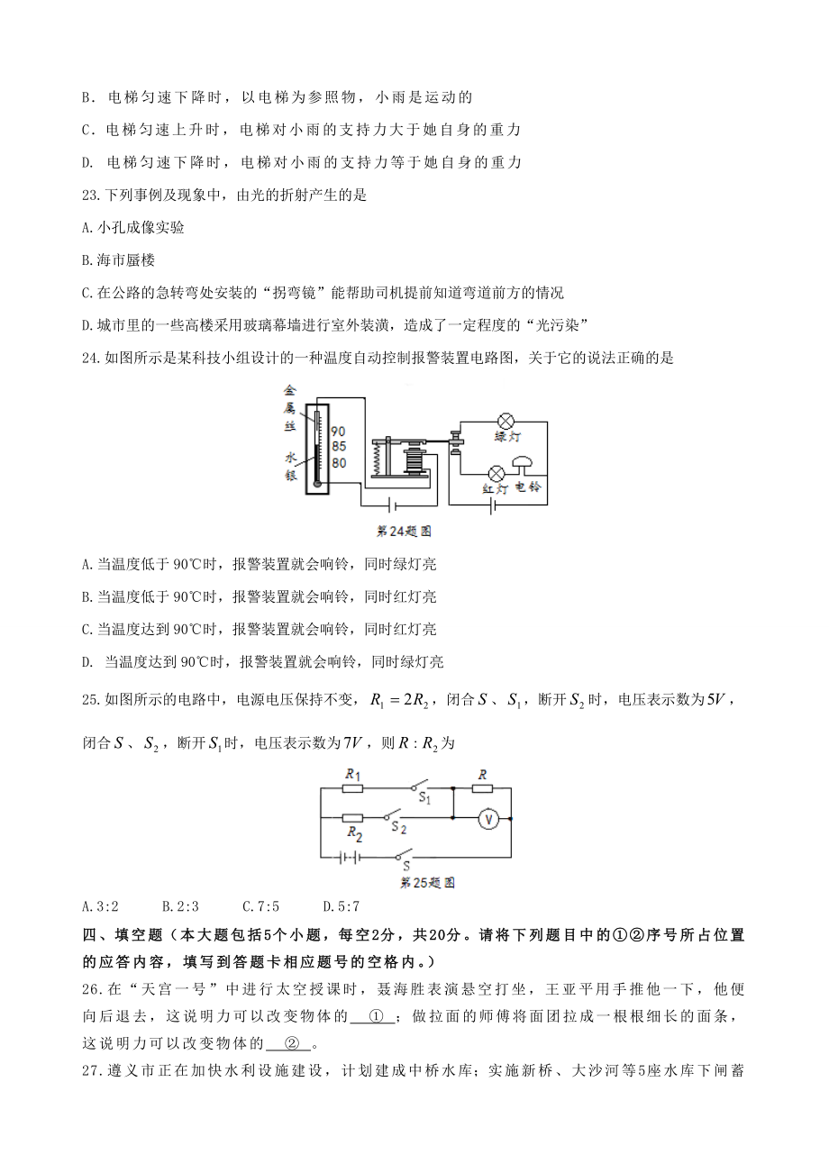 遵义市2014年中考物理试题及答案.doc_第2页