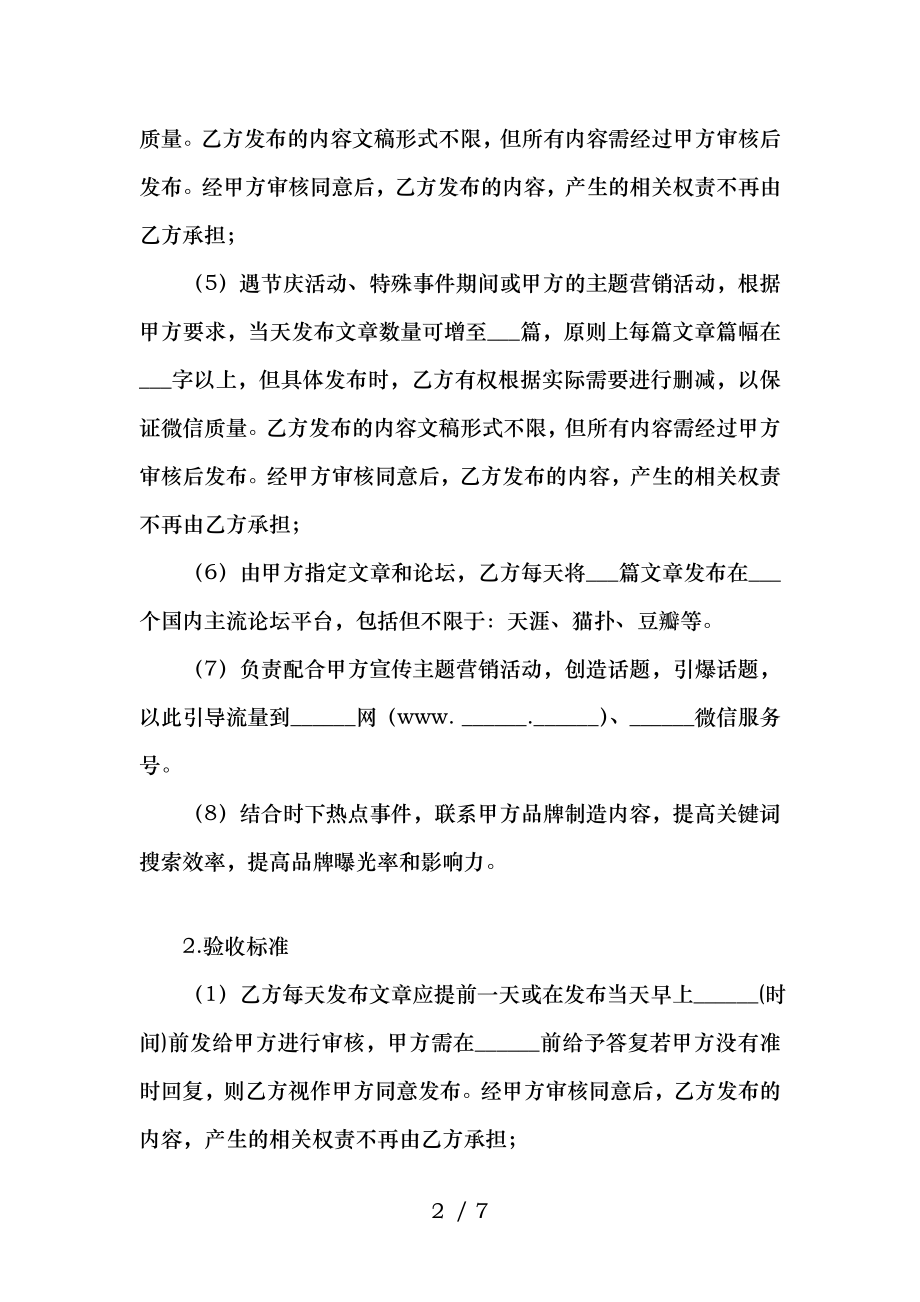 微信公众平台运营合作协议.doc_第2页