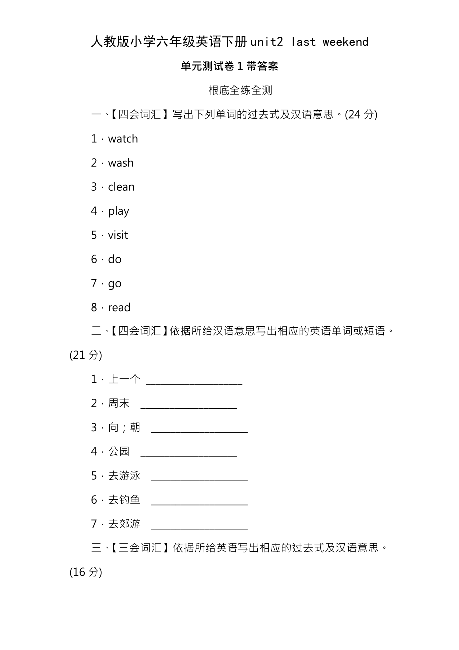 新版小学六年级英语下册unit2lastweekend单元测试卷1带答案.docx_第1页