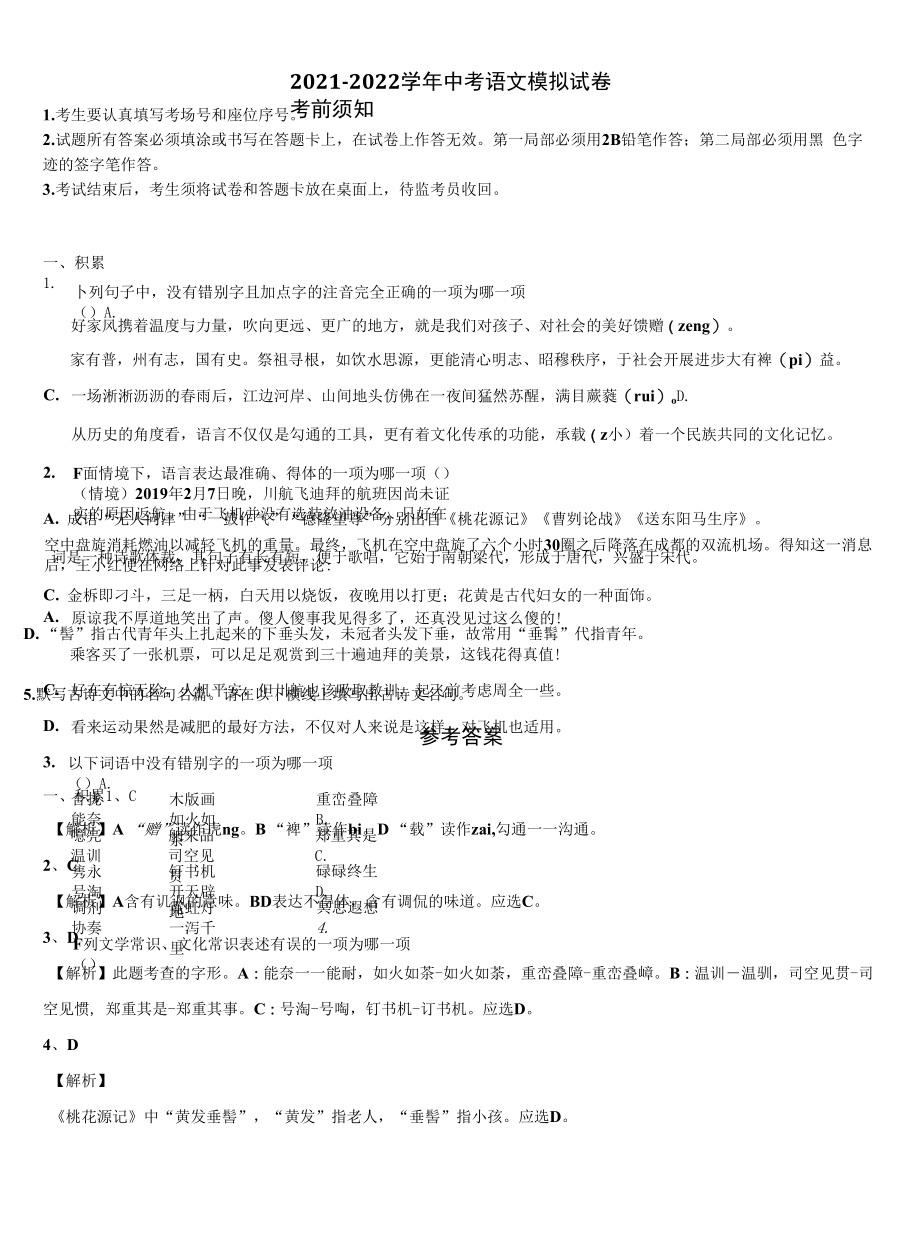 2022届辽宁省大连高新区七校联考中考二模语文试题含解析.docx_第1页