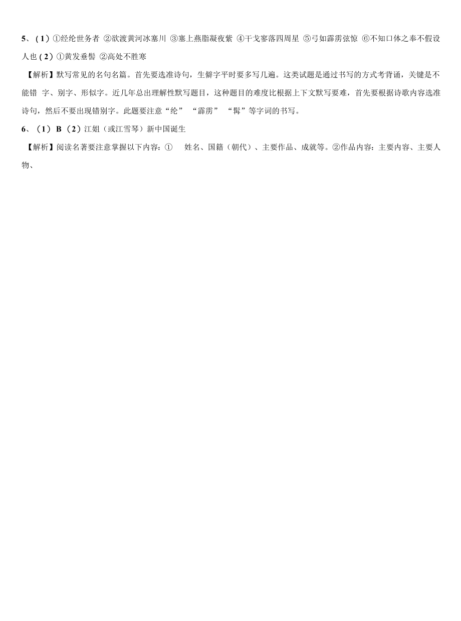 2022届辽宁省大连高新区七校联考中考二模语文试题含解析.docx_第2页