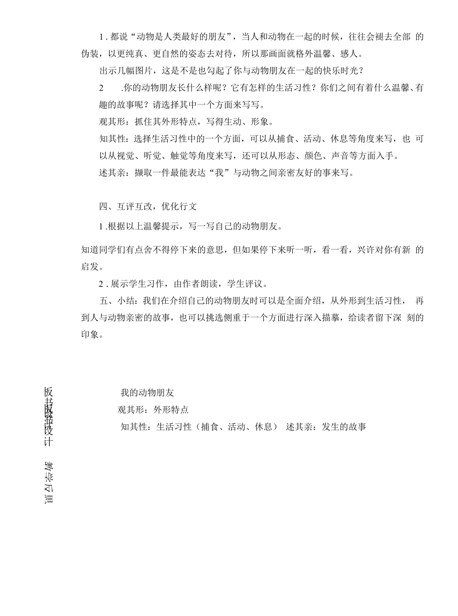 部编版四年级语文下册第四单元习作《我的动物朋友》教学设计.docx_第2页