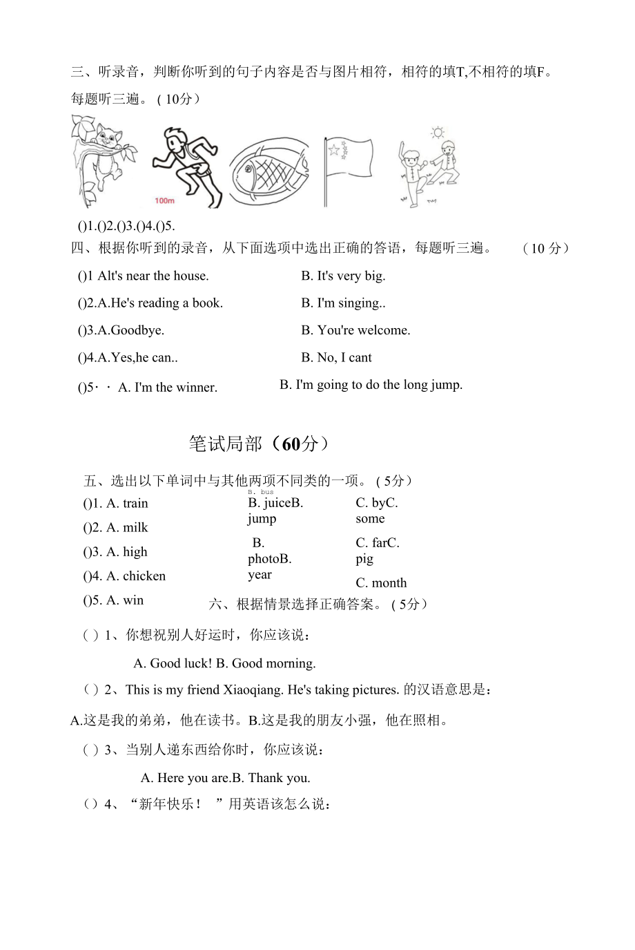 外研版（三起）四年级上册英语期末试题 含听力原文带答案.docx_第2页