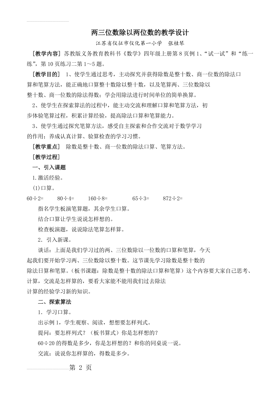 两三位数除以两位数(教学设计)(5页).doc_第2页