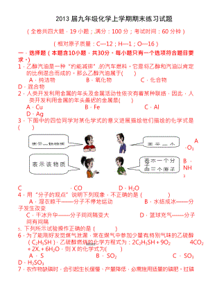 侨钦中学2013届九年级化学上学期期末练习试题无答案沪教版.docx