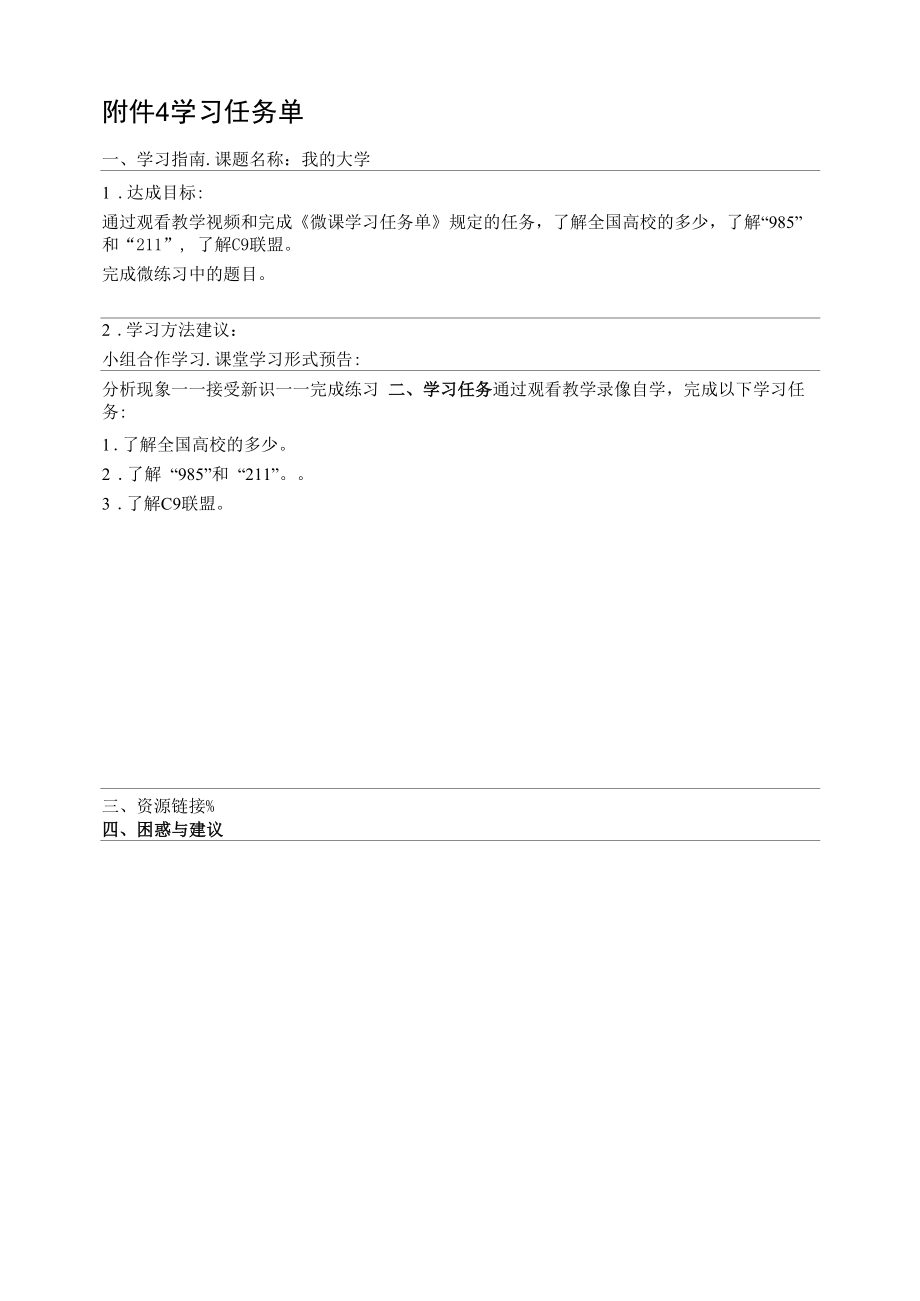 我的大学学习任务单公开课.docx_第1页