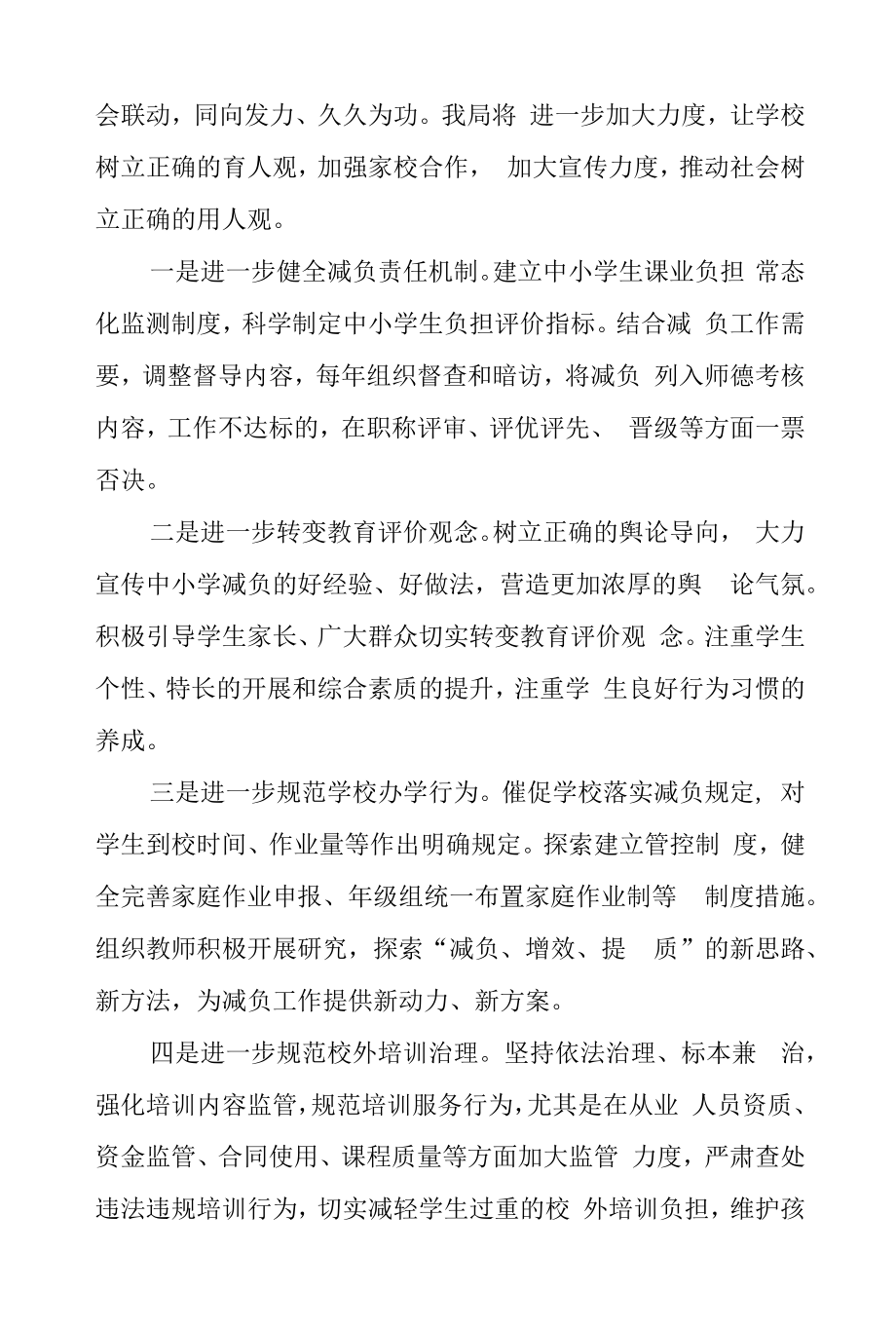 双减一周年总结八篇合辑.docx_第2页