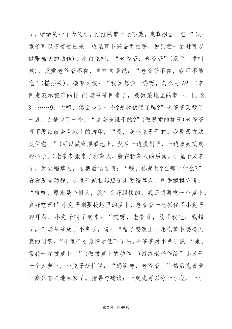 幼儿园半日活动：圣诞老爷爷来了.docx_第2页