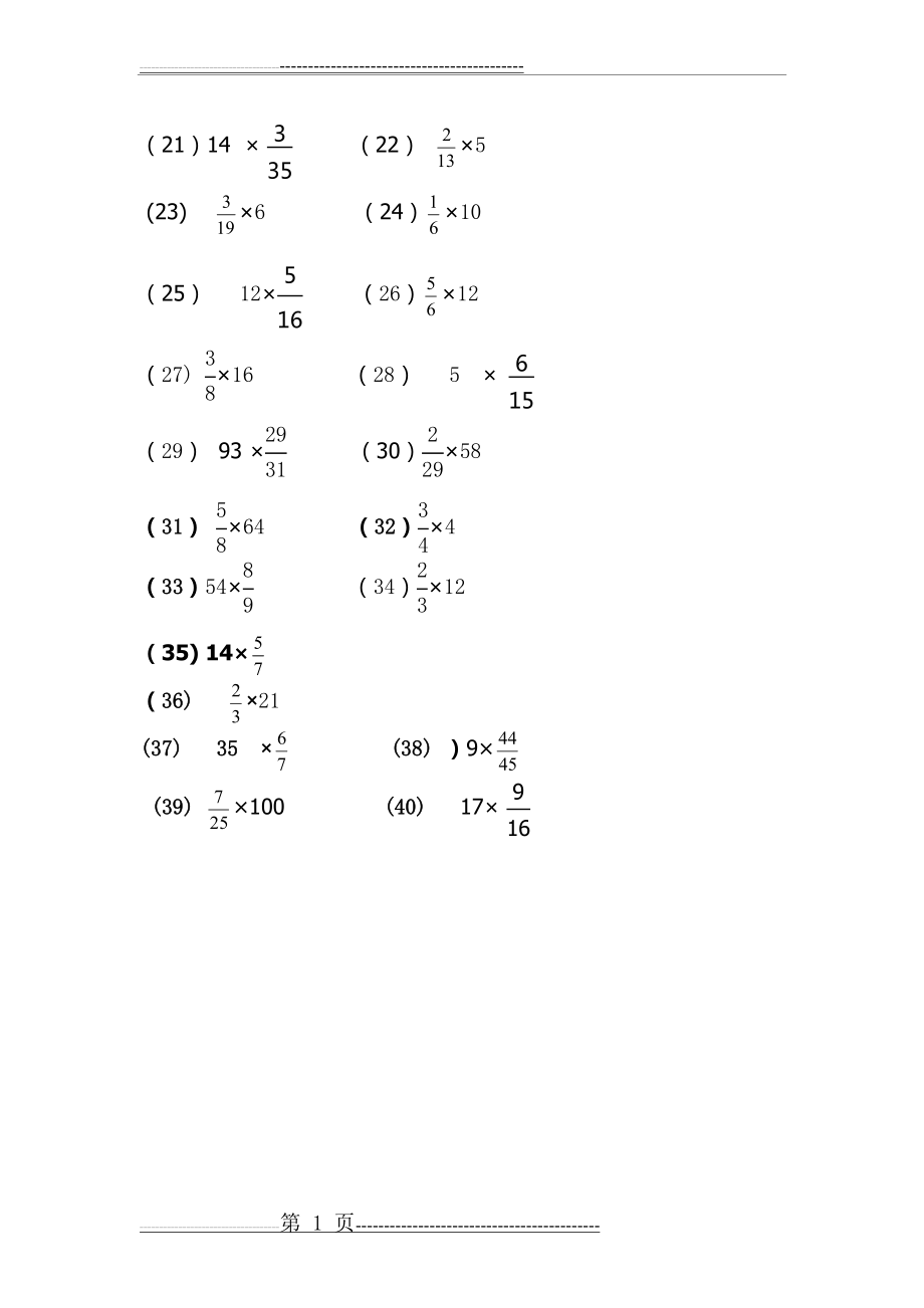 分数乘整数计算题二(1页).doc_第1页